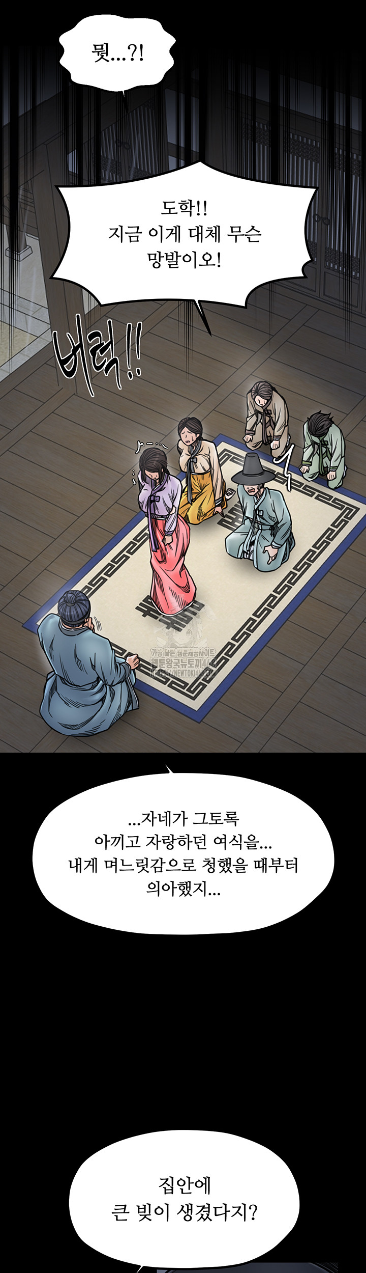 The Servant’s Story Raw - Chapter 52 - photo - 27