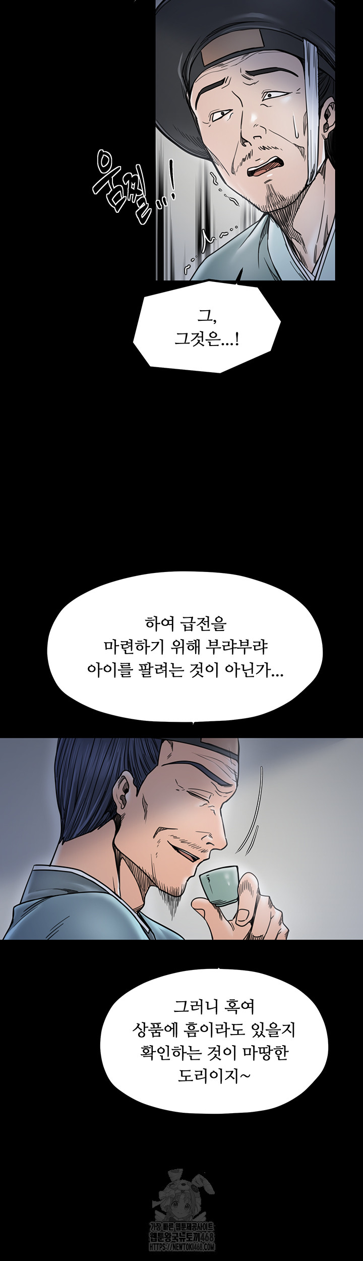 The Servant’s Story Raw - Chapter 52 - photo - 28