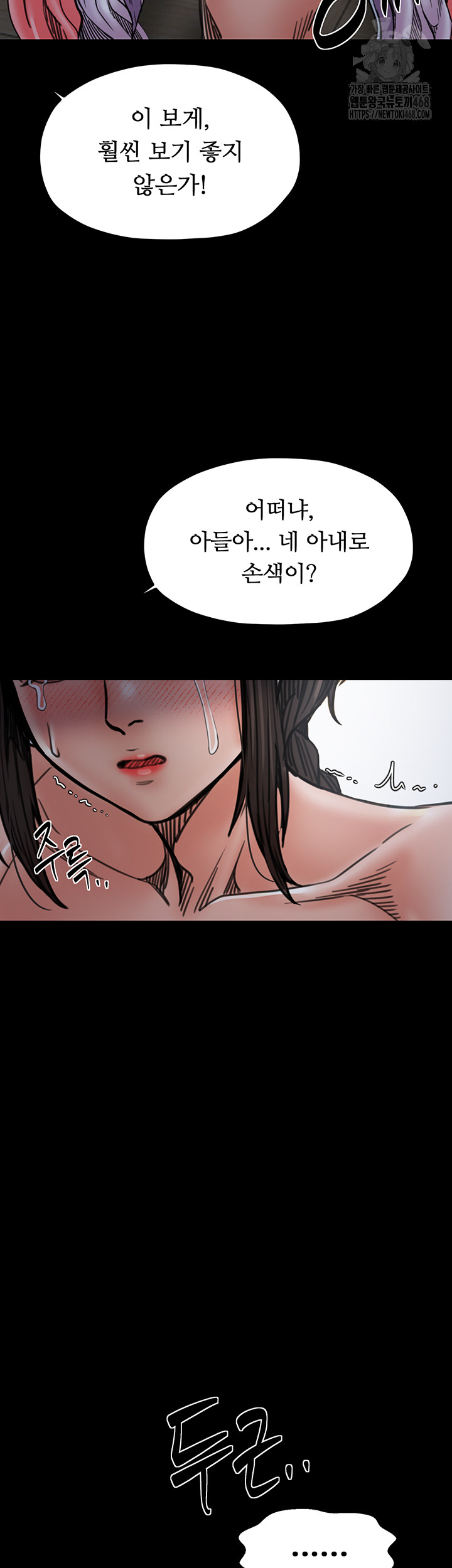 The Servant’s Story Raw - Chapter 52 - photo - 32