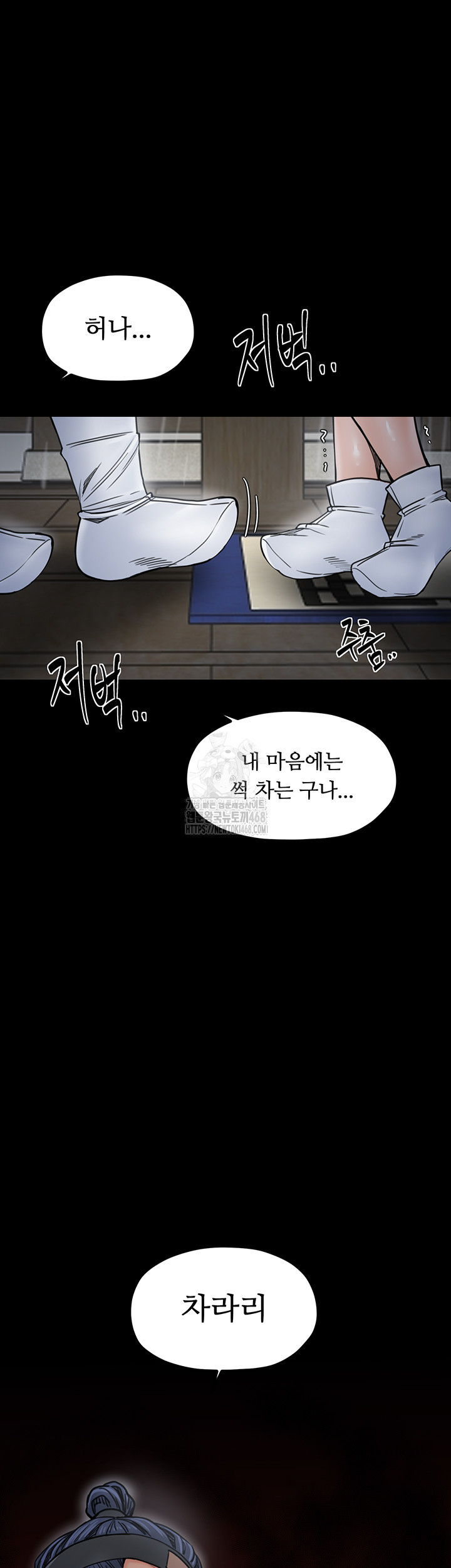 The Servant’s Story Raw - Chapter 52 - photo - 40