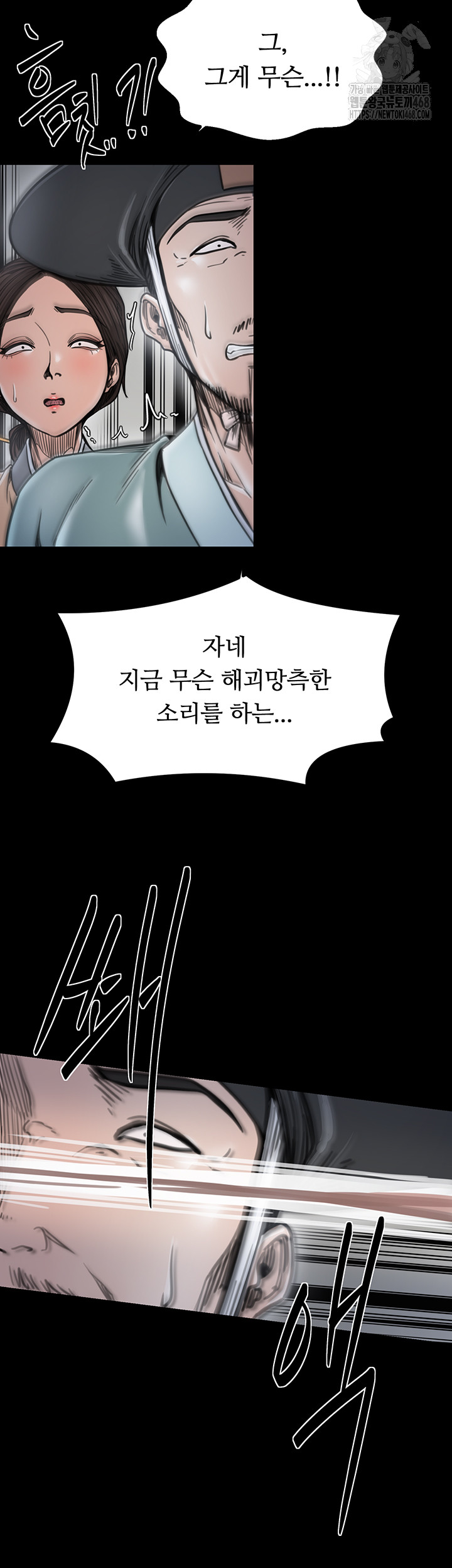 The Servant’s Story Raw - Chapter 52 - photo - 42