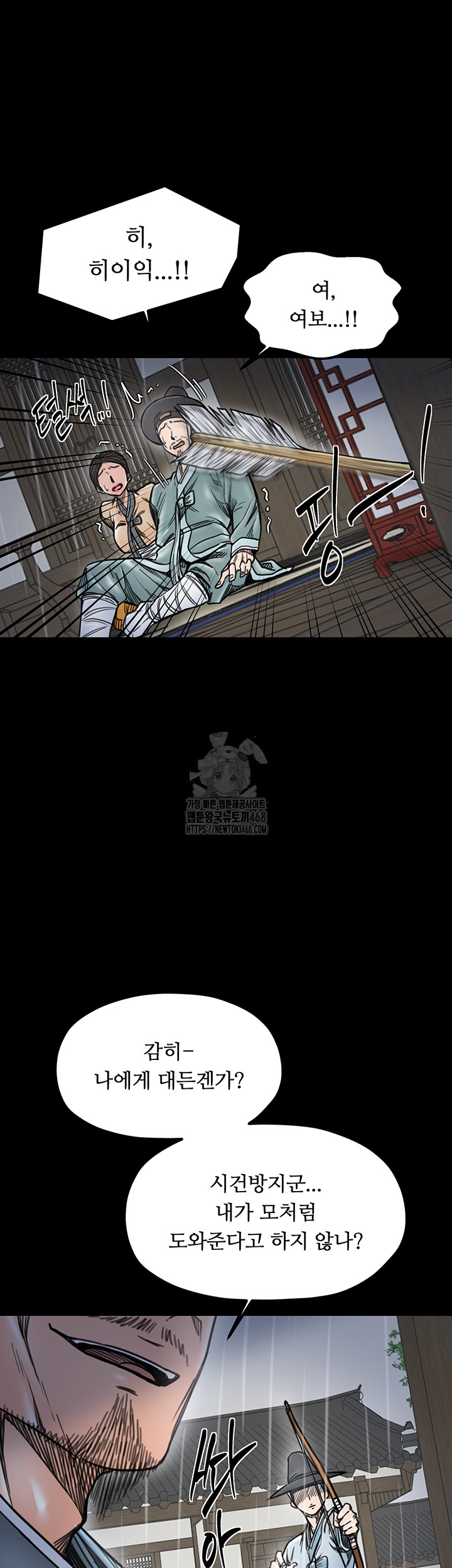 The Servant’s Story Raw - Chapter 52 - photo - 43
