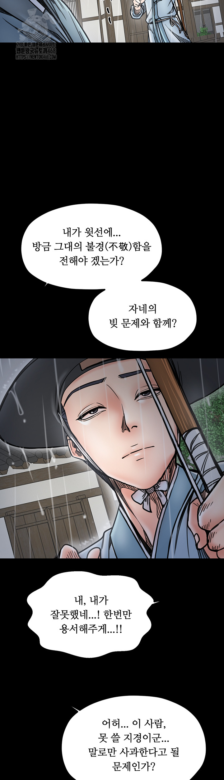 The Servant’s Story Raw - Chapter 52 - photo - 44