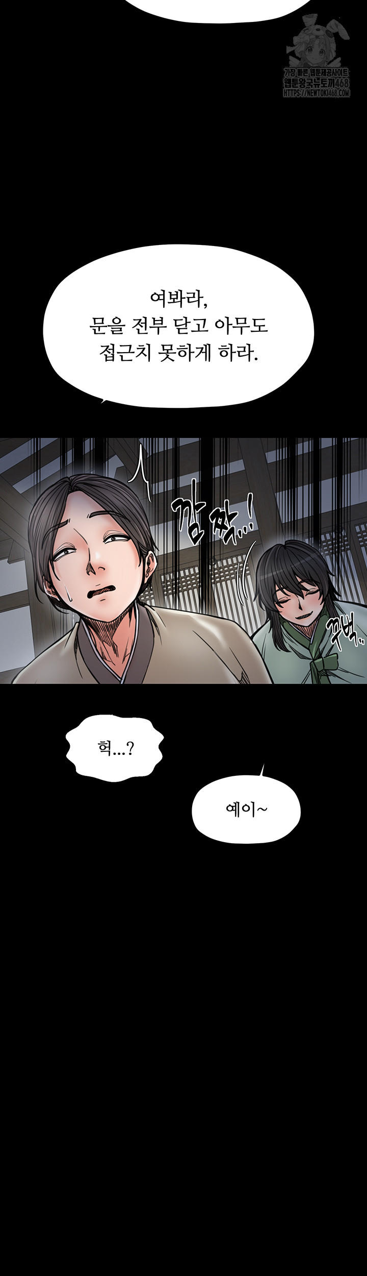 The Servant’s Story Raw - Chapter 52 - photo - 45