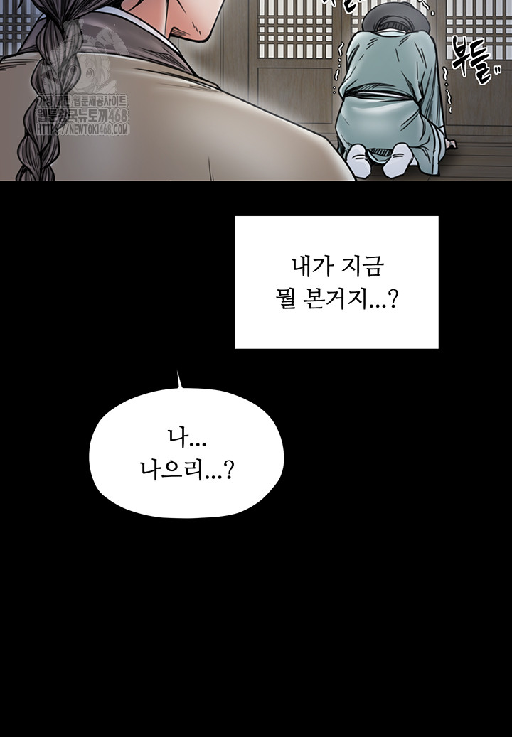 The Servant’s Story Raw - Chapter 52 - photo - 51