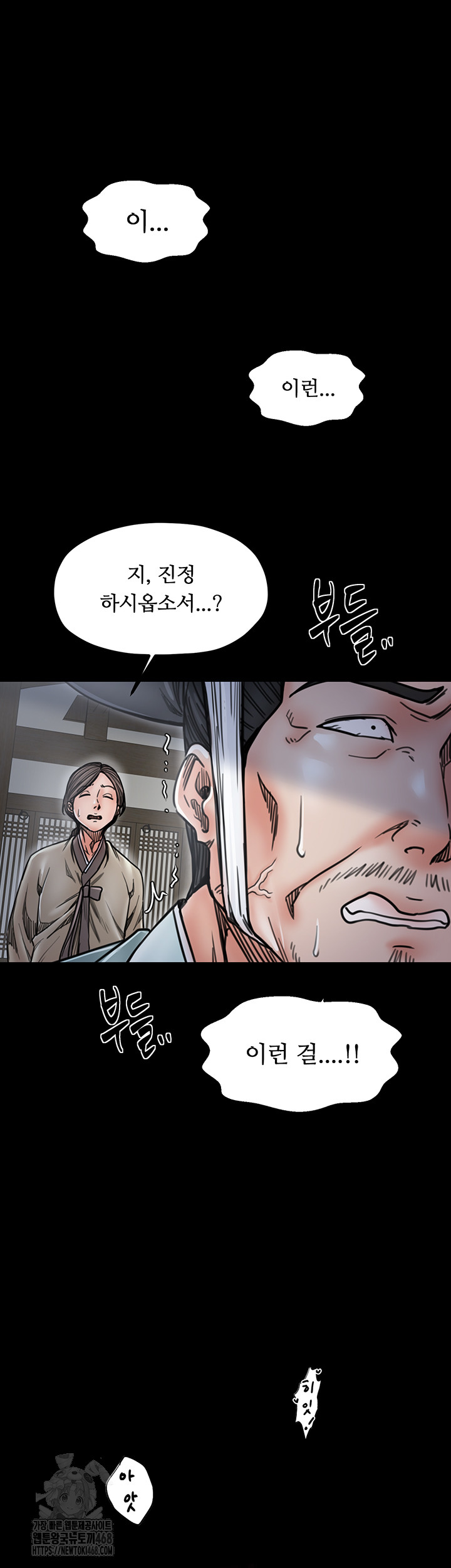 The Servant’s Story Raw - Chapter 52 - photo - 52