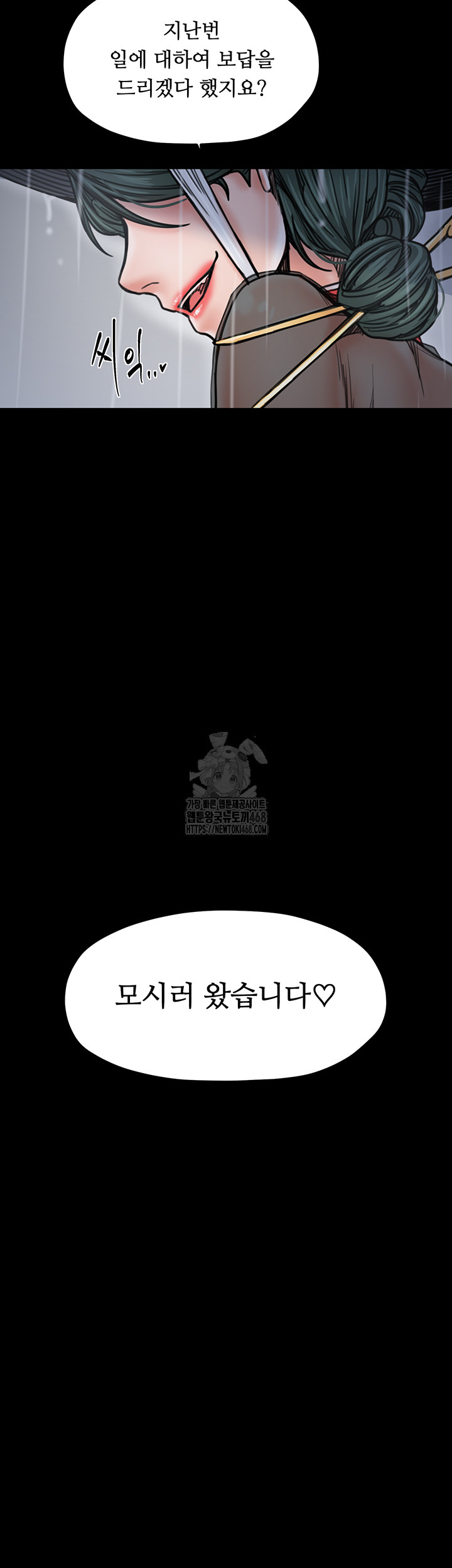 The Servant’s Story Raw - Chapter 52 - photo - 62