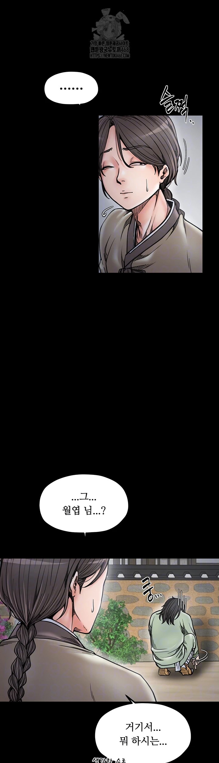 The Servant’s Story Raw - Chapter 52 - photo - 8