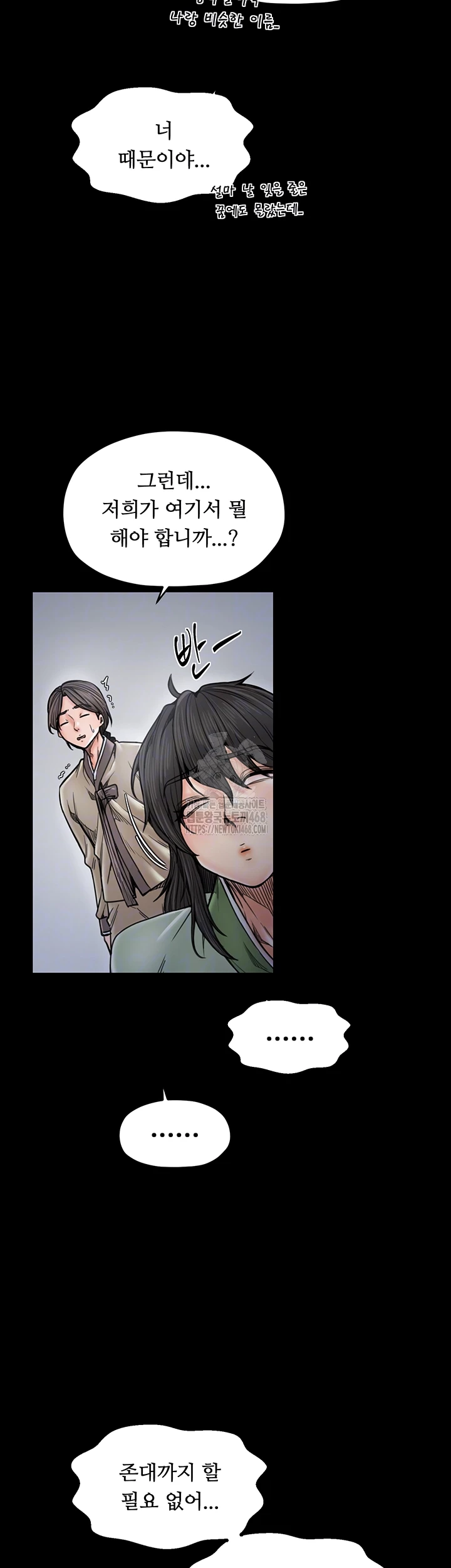 The Servant’s Story Raw - Chapter 52 - photo - 9
