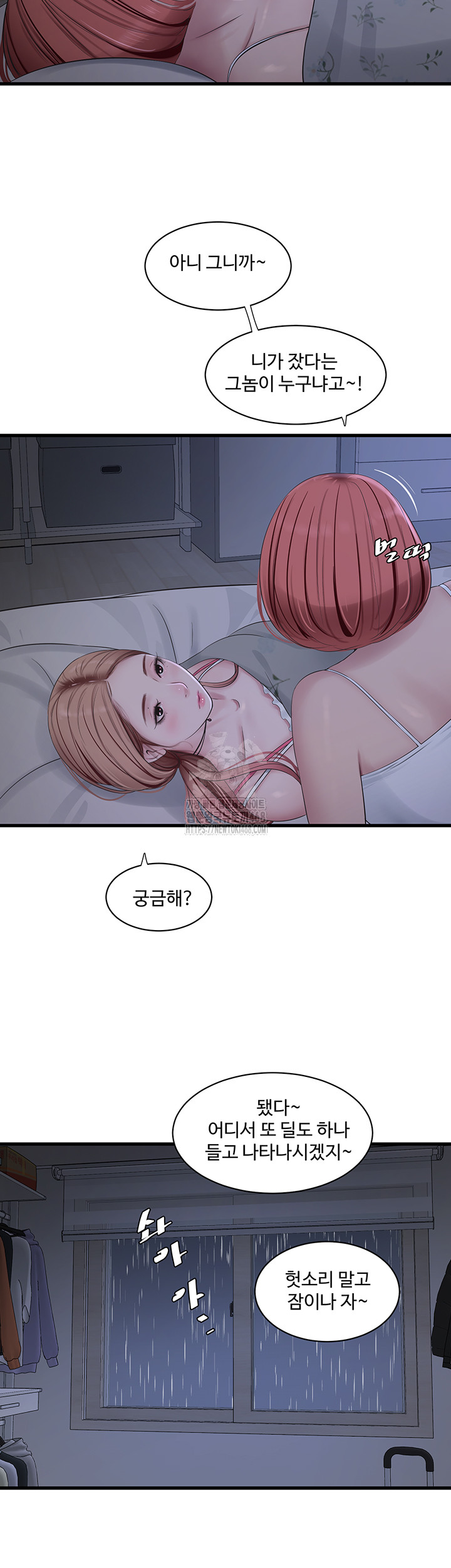 Ajummas Inspection Diary Raw - Chapter 96 - photo - 2