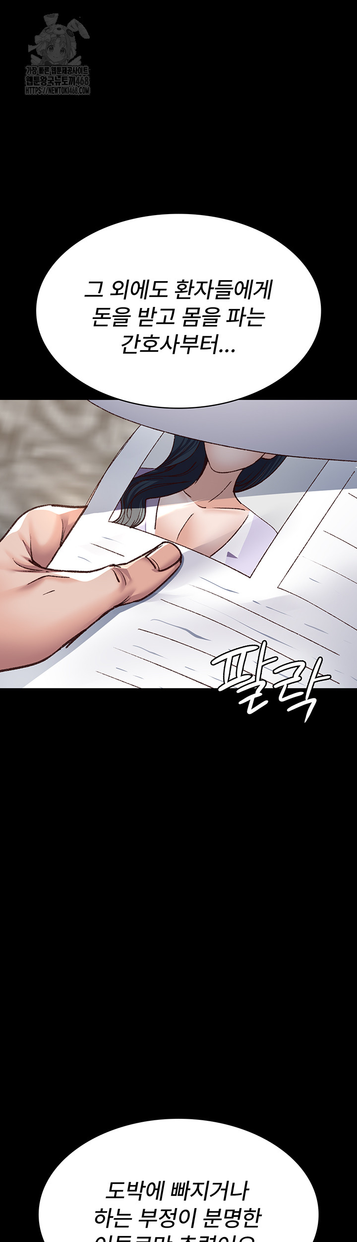 Night Hospital Raw - Chapter 114 - photo - 17