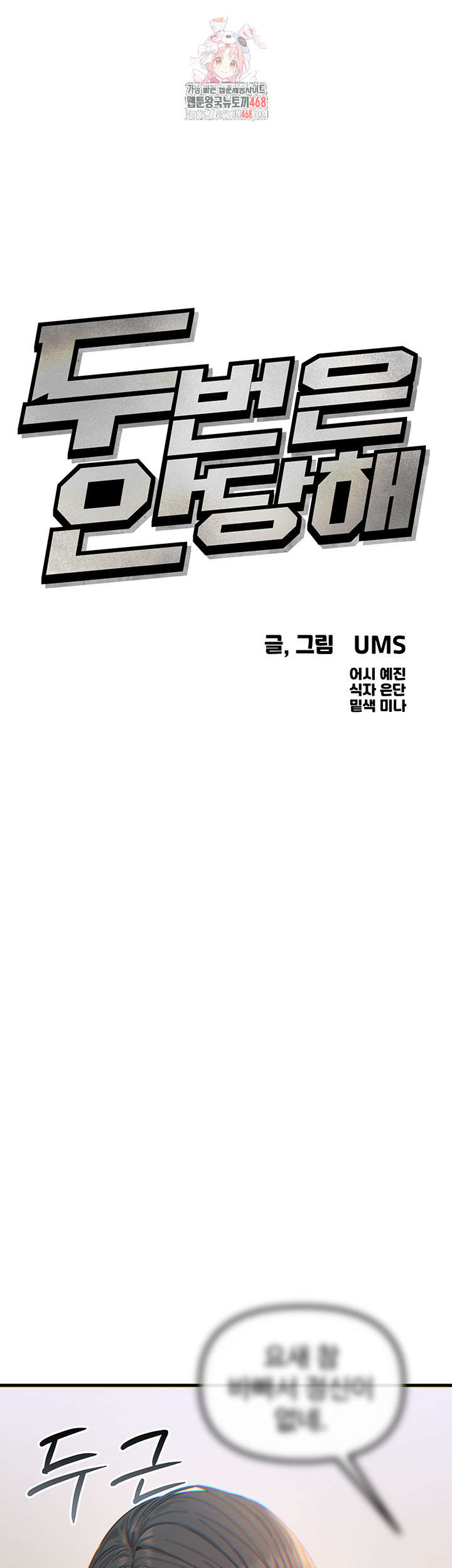 You Won’t Get Me Twice Raw - Chapter 41 - photo - 1