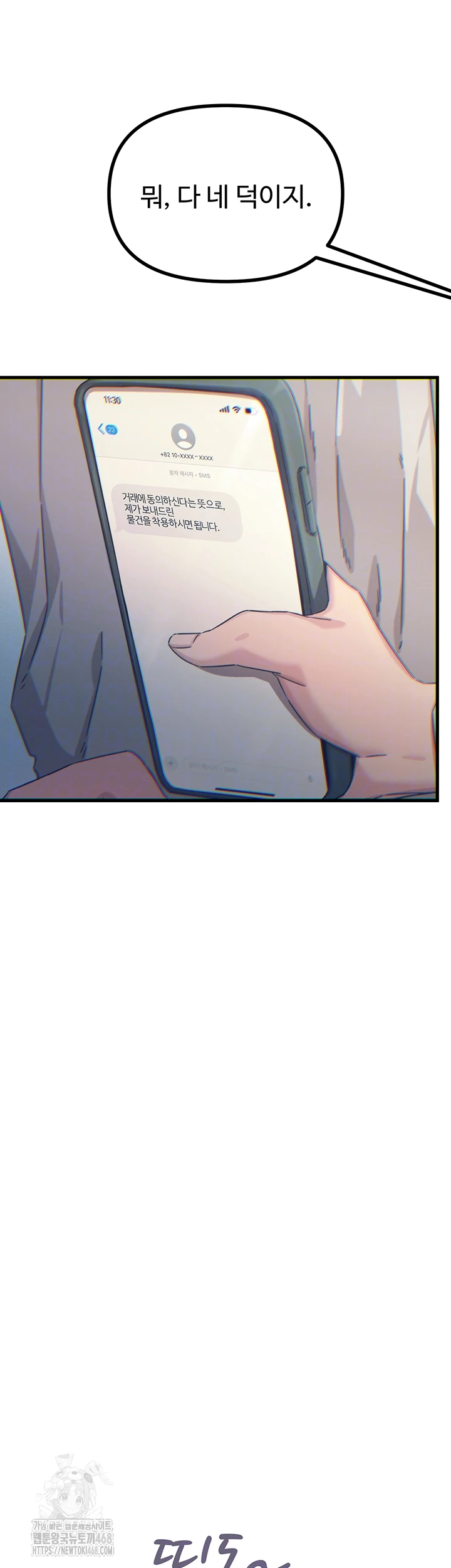 You Won’t Get Me Twice Raw - Chapter 41 - photo - 4