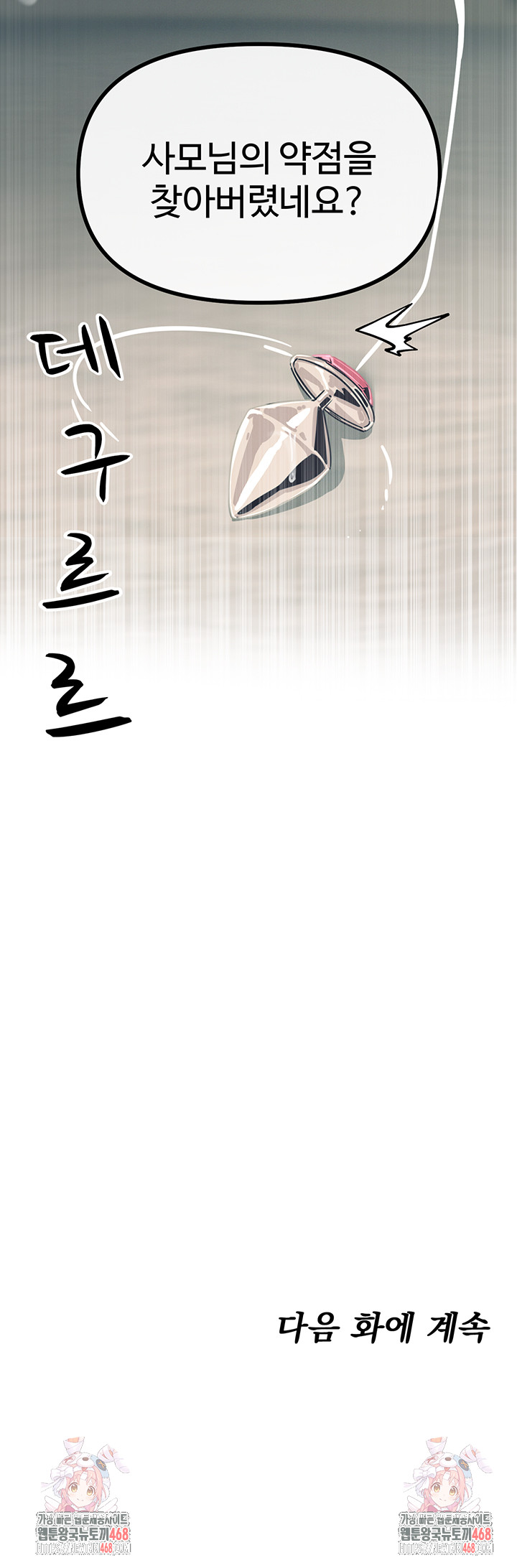 You Won’t Get Me Twice Raw - Chapter 41 - photo - 60