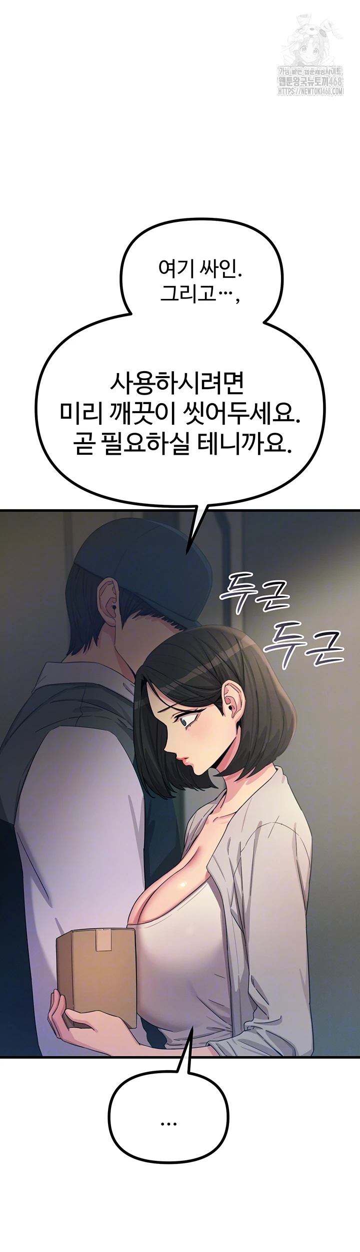 You Won’t Get Me Twice Raw - Chapter 41 - photo - 8