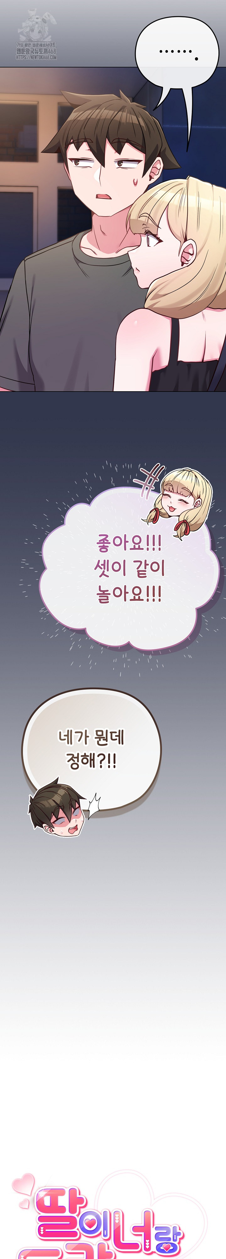 But You’re the Same Age as My Daughter?! Raw - Chapter 40 - photo - 18