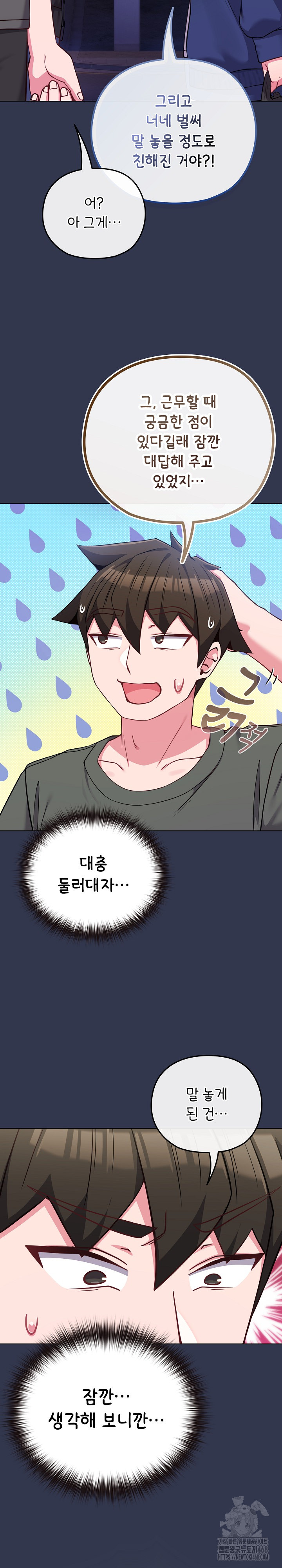 But You’re the Same Age as My Daughter?! Raw - Chapter 40 - photo - 4