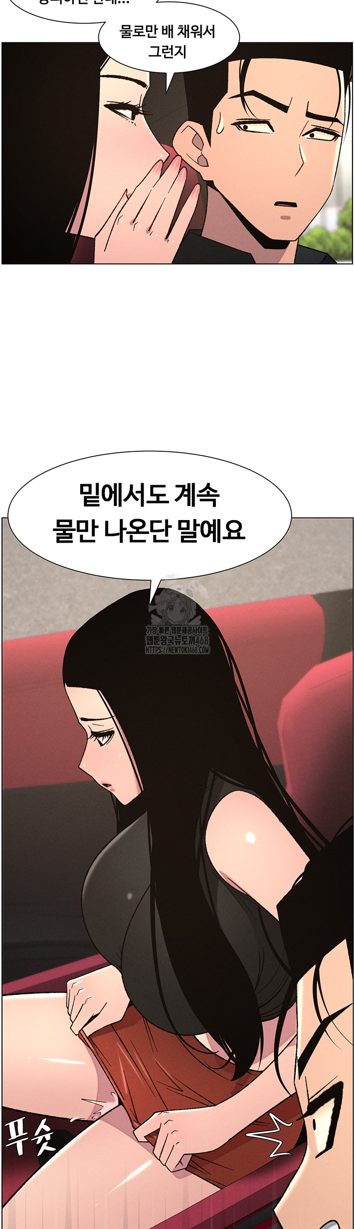 A Secret Lesson With My Younger Sister Raw - Chapter 74 - photo - 3