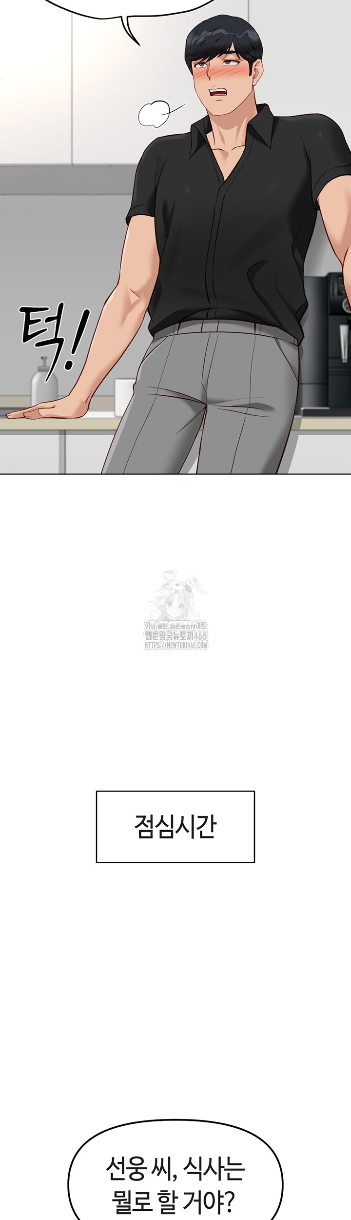Common Sense Manipulation Program Raw - Chapter 34 - photo - 11