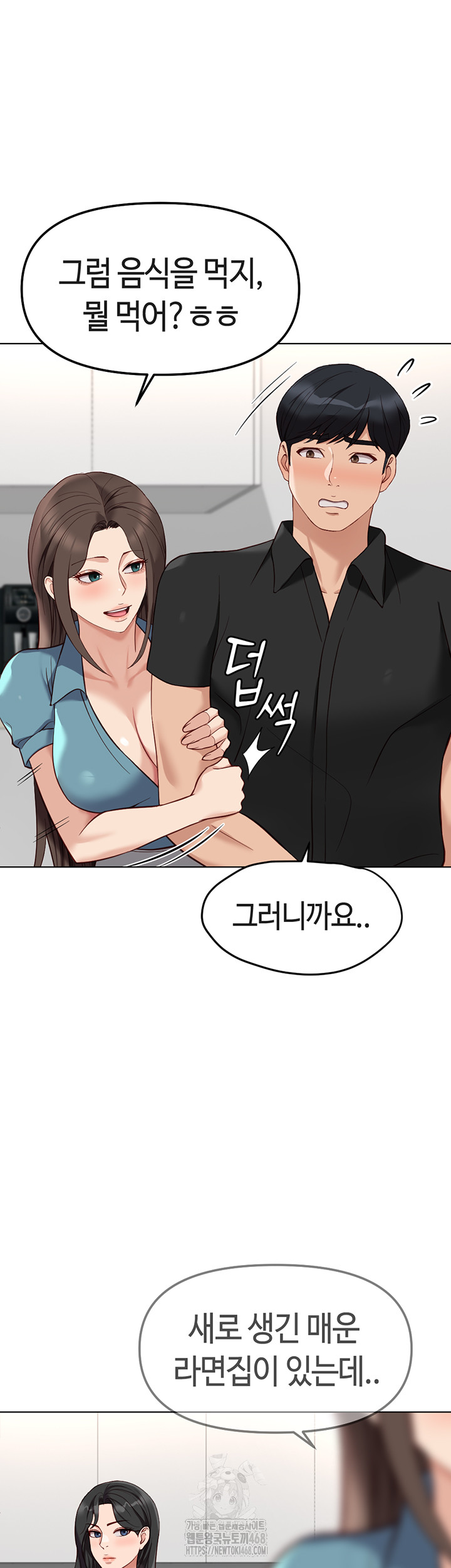 Common Sense Manipulation Program Raw - Chapter 34 - photo - 13