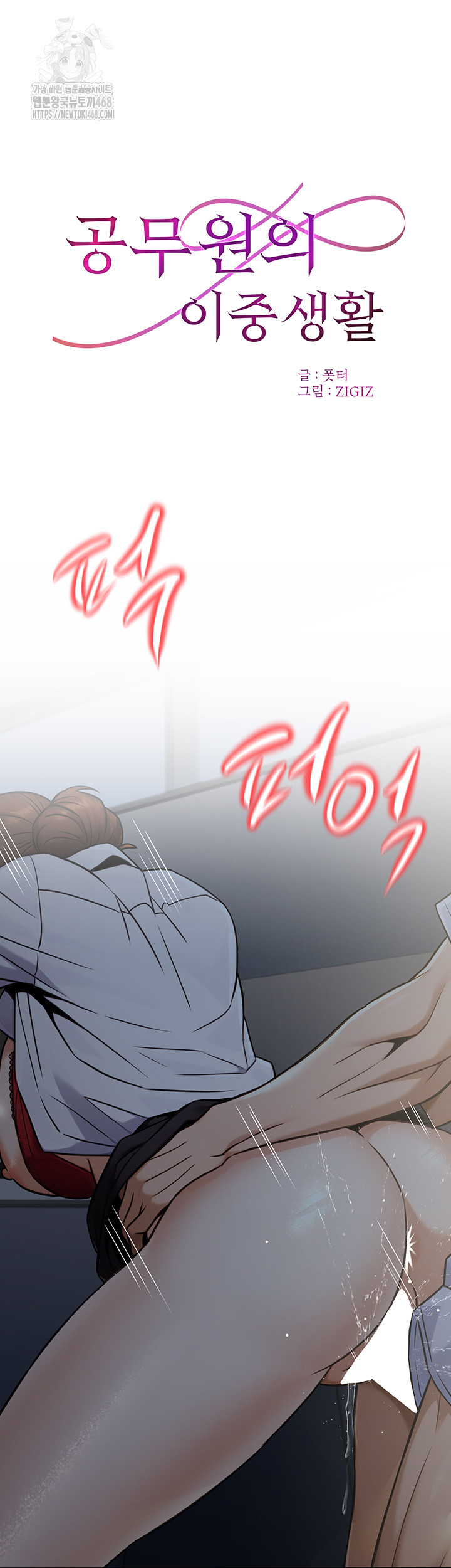 The Public Servant’s Double Life Raw - Chapter 28 - photo - 17
