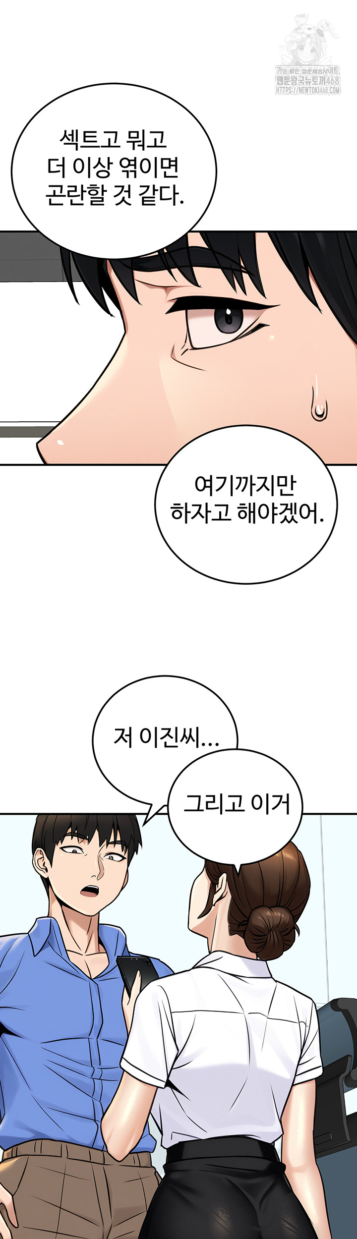 The Public Servant’s Double Life Raw - Chapter 28 - photo - 44