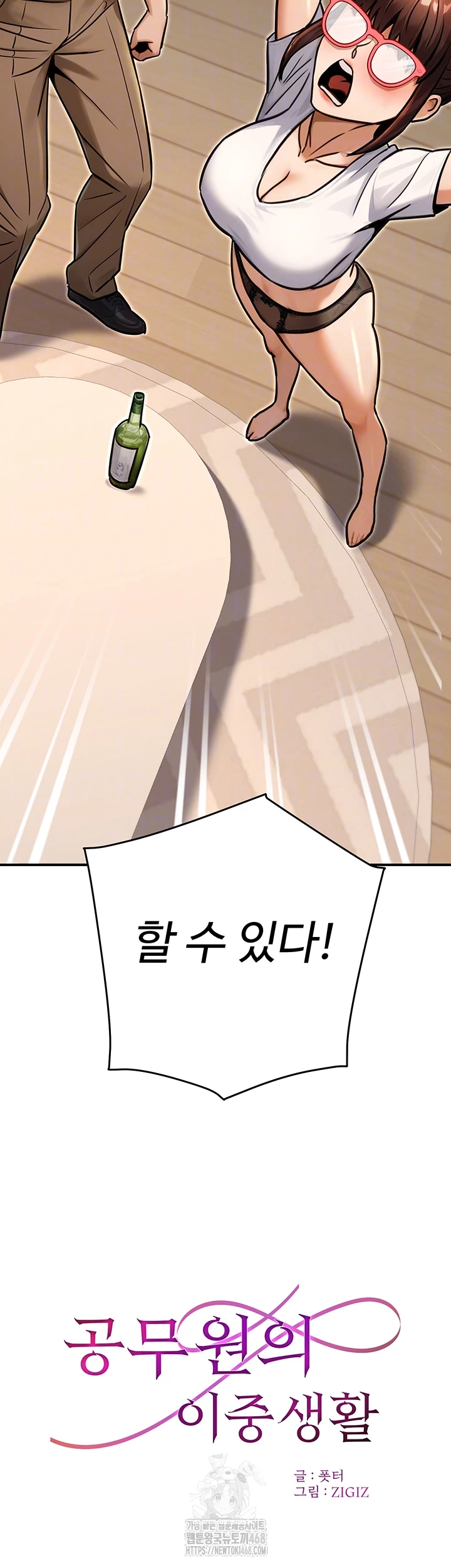 The Public Servant’s Double Life Raw - Chapter 29 - photo - 14