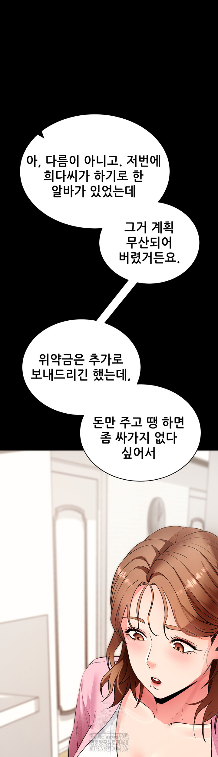 Please, Please Raw - Chapter 27 - photo - 22