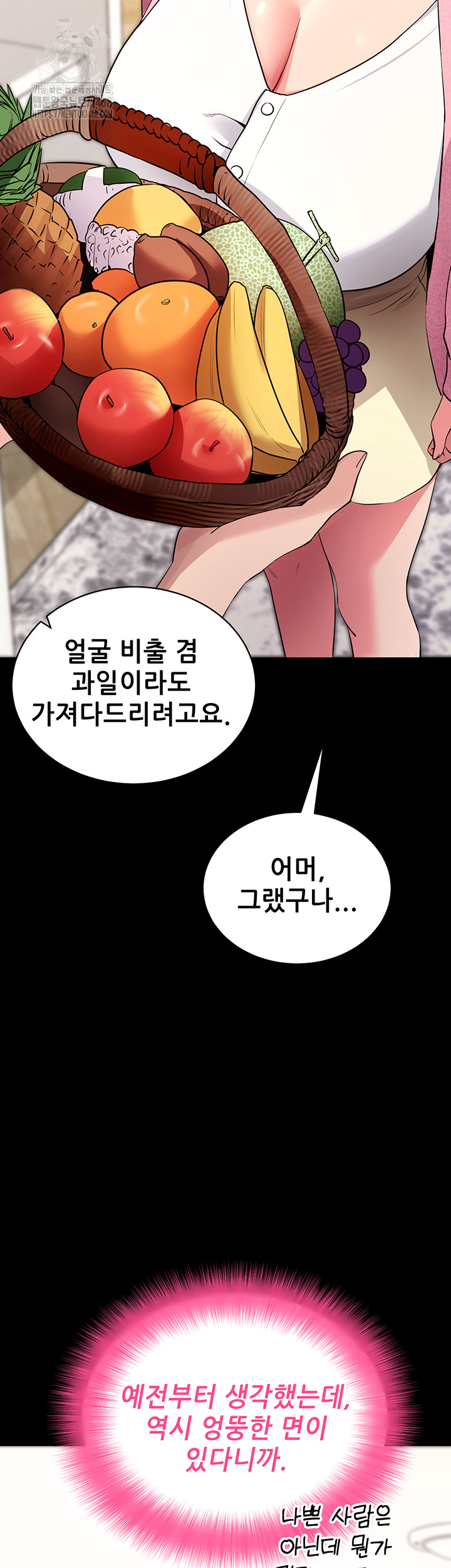 Please, Please Raw - Chapter 27 - photo - 23