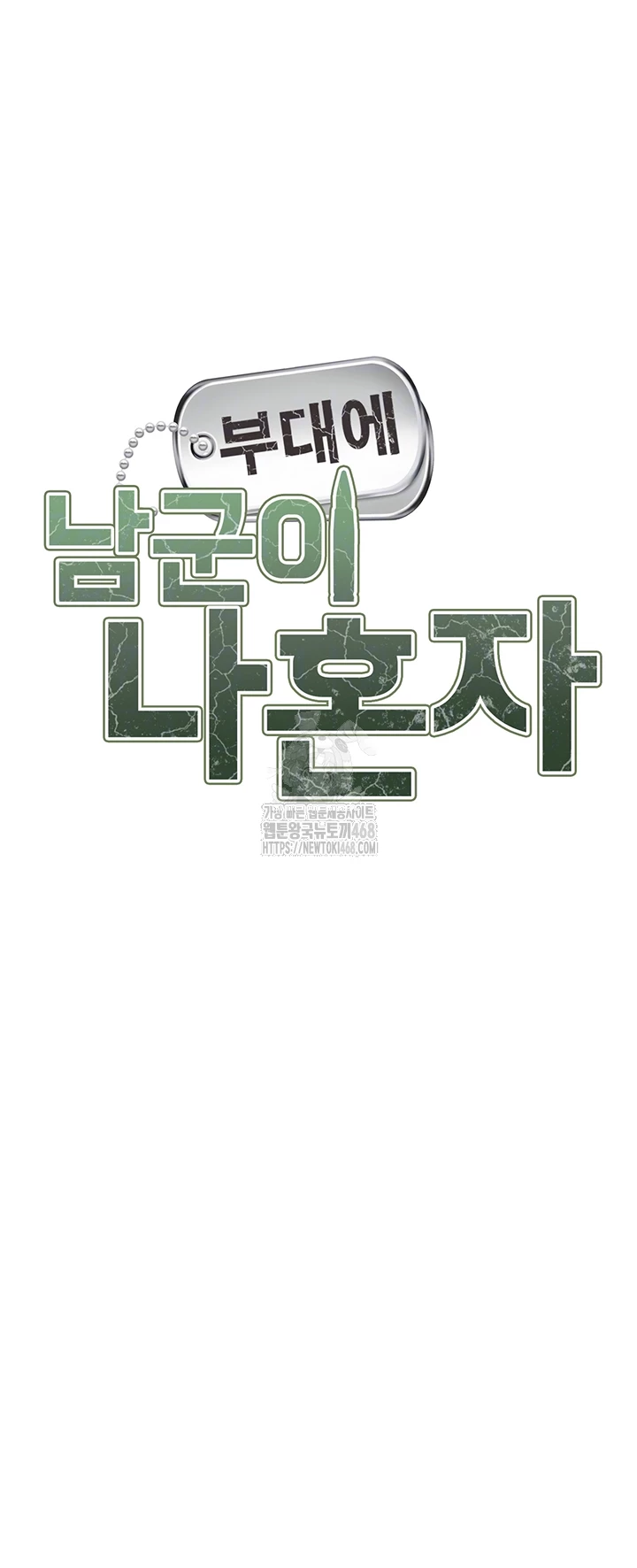 I’m the Only Man on the Military Base Raw - Chapter 17 - photo - 5