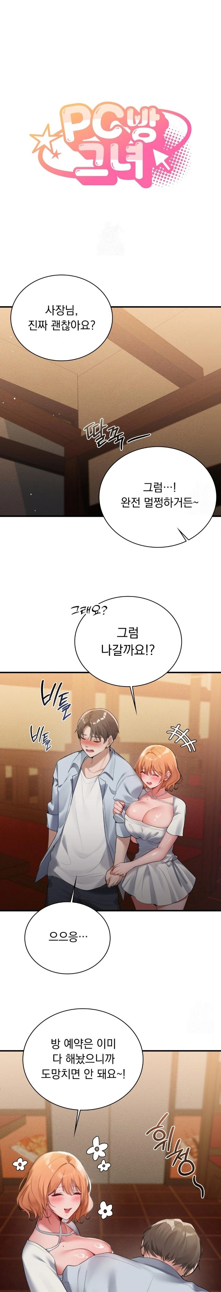 PC Room Girl Raw - Chapter 2 - photo - 1
