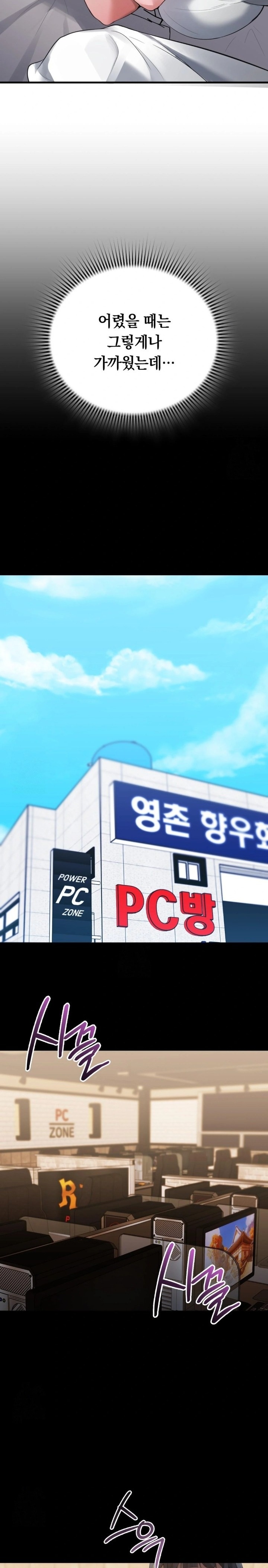 PC Room Girl Raw - Chapter 2 - photo - 17