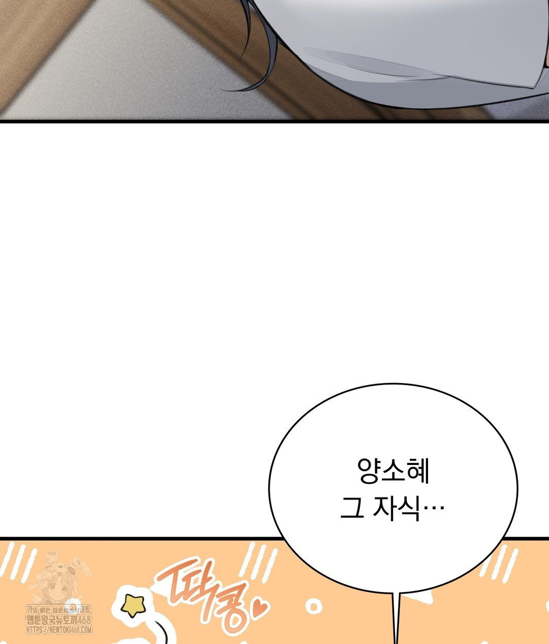 PC Room Girl Raw - Chapter 3 - photo - 78