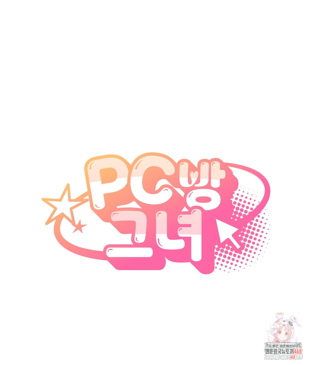 PC Room Girl Raw - Chapter 4 - photo - 1