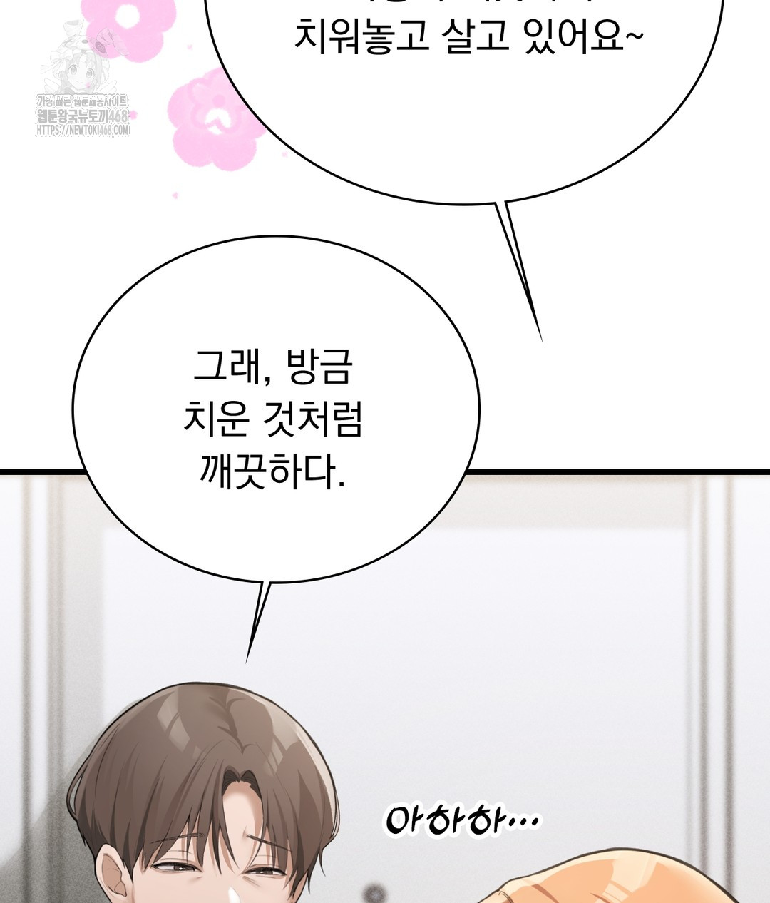 PC Room Girl Raw - Chapter 4 - photo - 44