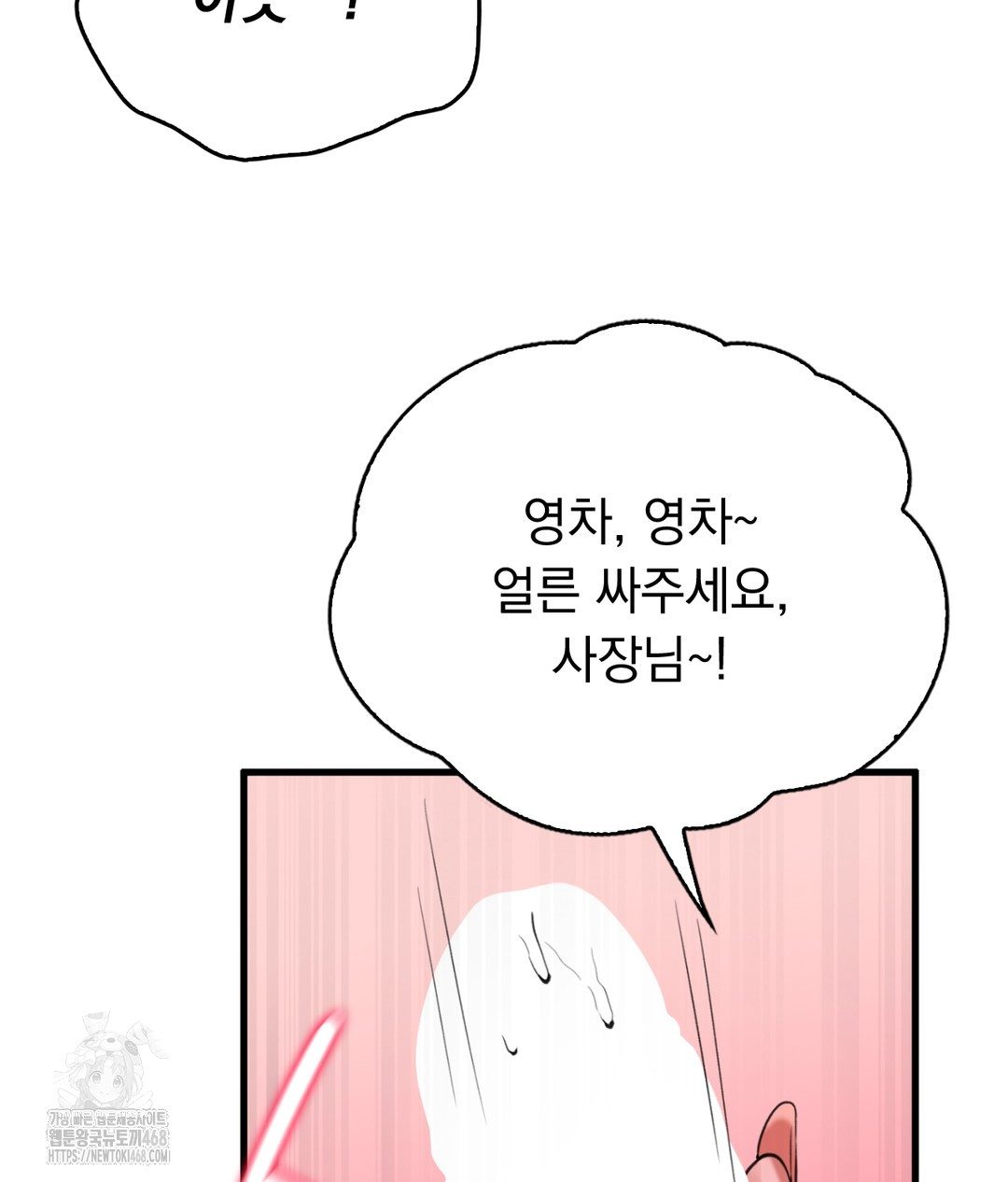 PC Room Girl Raw - Chapter 5 - photo - 25
