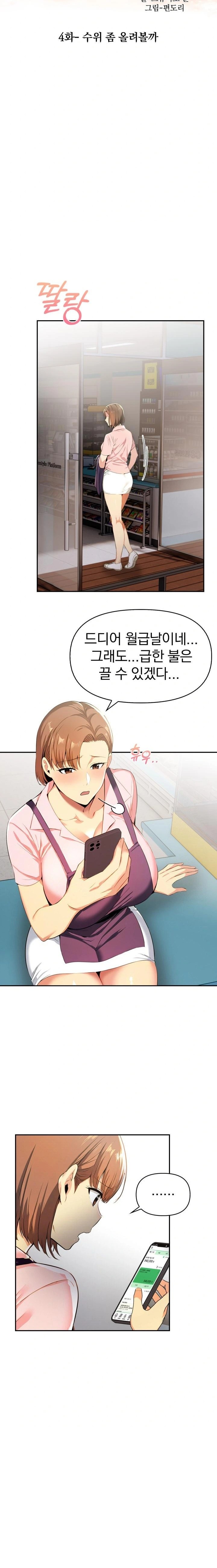 A Married Woman's High-Paying Part-Time Job Raw - Chapter 4 - photo - 3