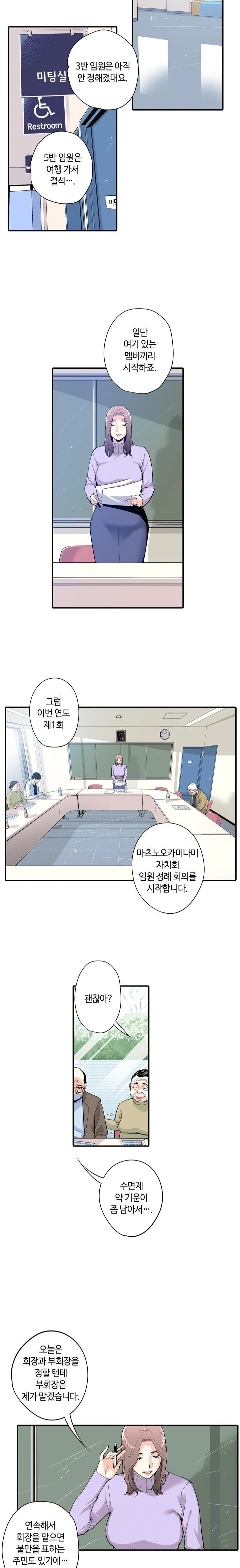 The Married Woman in The Neighborhood Association Was Very Lewd Raw - Chapter 1 - photo - 10