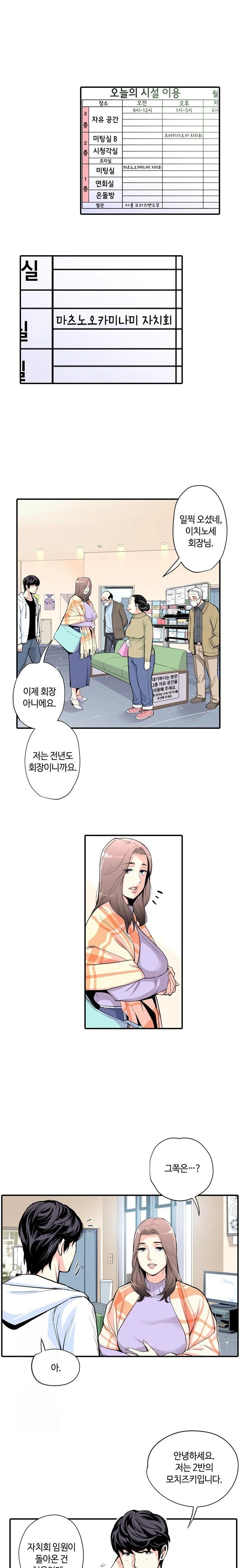 The Married Woman in The Neighborhood Association Was Very Lewd Raw - Chapter 1 - photo - 8