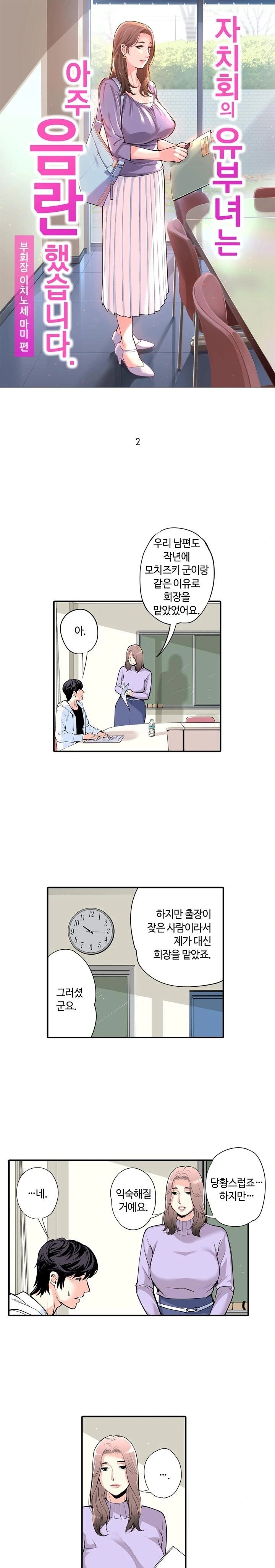 The Married Woman in The Neighborhood Association Was Very Lewd Raw - Chapter 2 - photo - 1