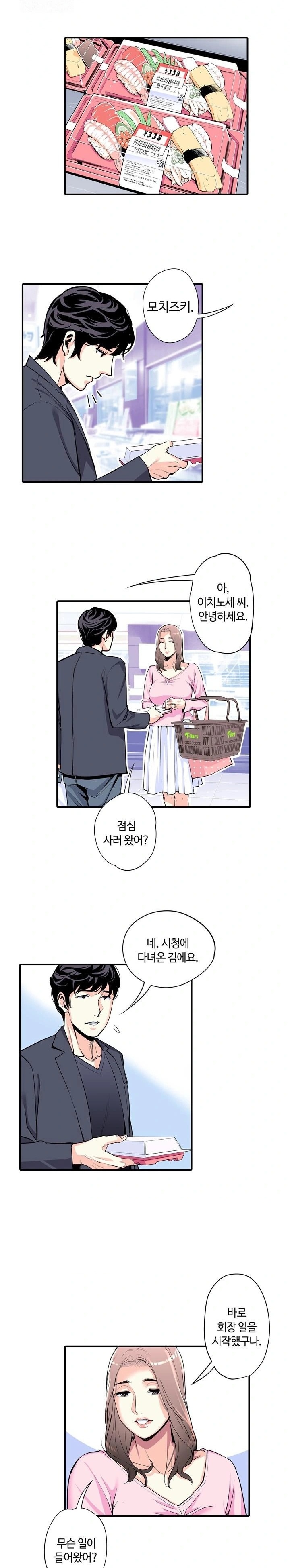 The Married Woman in The Neighborhood Association Was Very Lewd Raw - Chapter 2 - photo - 11