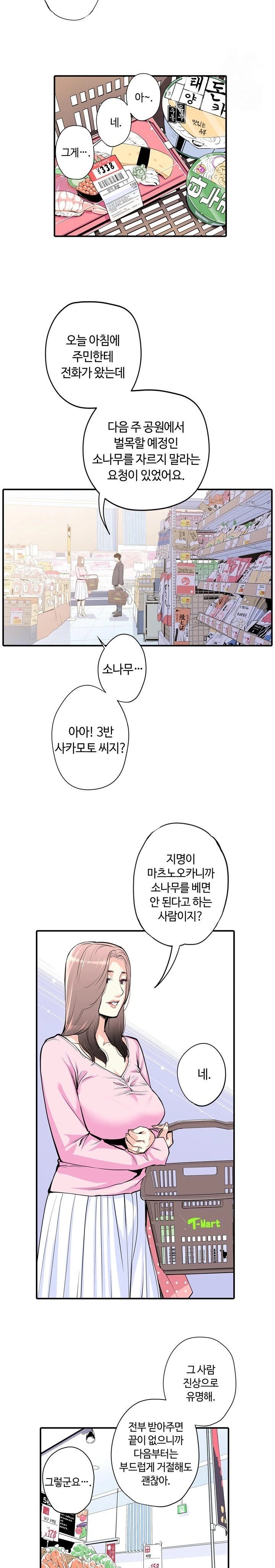 The Married Woman in The Neighborhood Association Was Very Lewd Raw - Chapter 2 - photo - 12