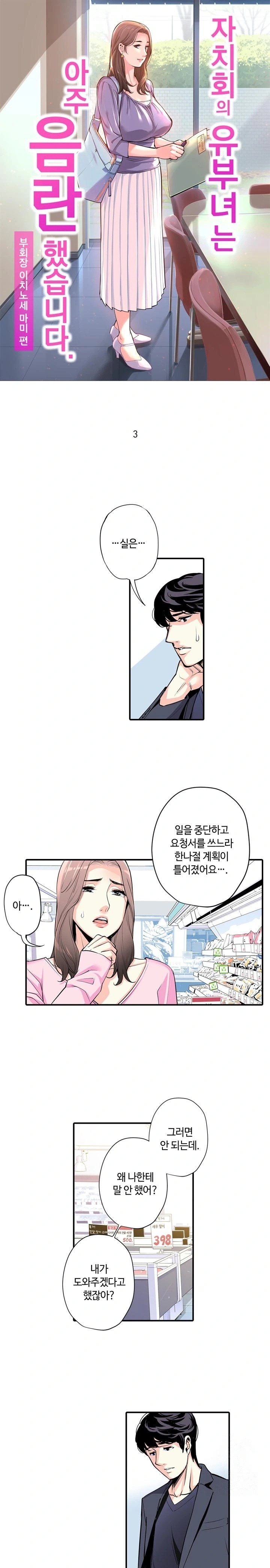 The Married Woman in The Neighborhood Association Was Very Lewd Raw - Chapter 3 - photo - 1