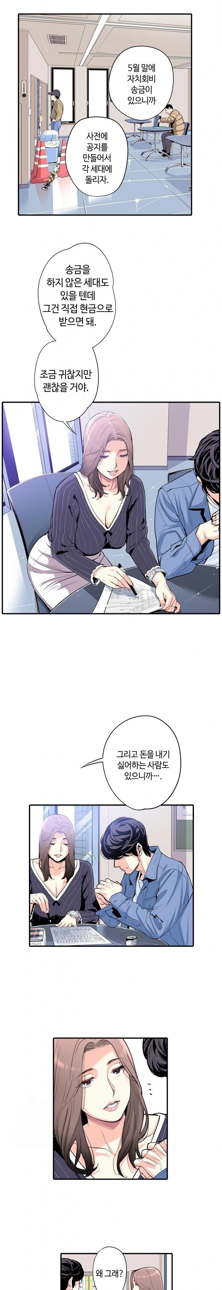 The Married Woman in The Neighborhood Association Was Very Lewd Raw - Chapter 3 - photo - 10