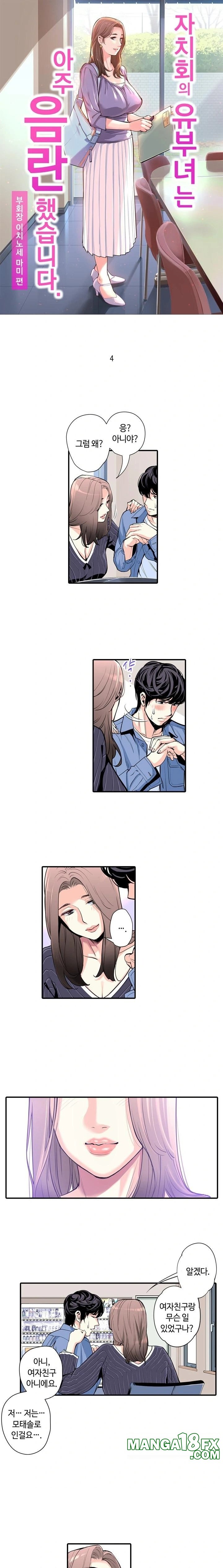 The Married Woman in The Neighborhood Association Was Very Lewd Raw - Chapter 4 - photo - 1