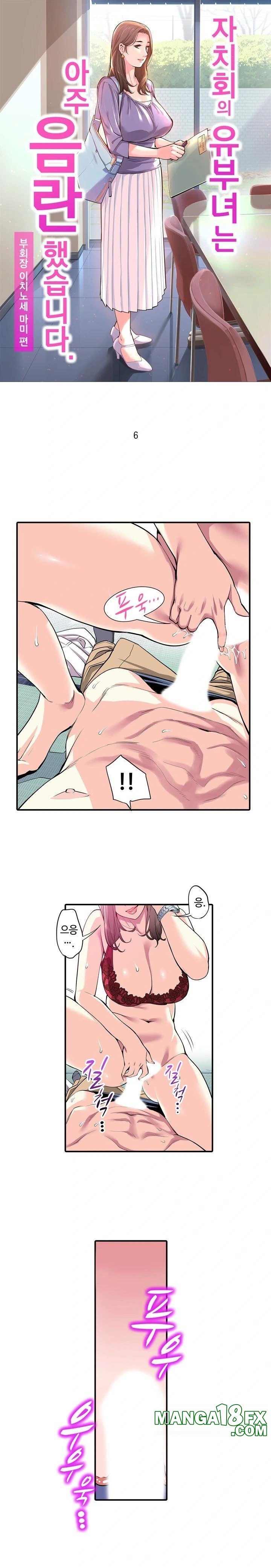 The Married Woman in The Neighborhood Association Was Very Lewd Raw - Chapter 6 - photo - 1
