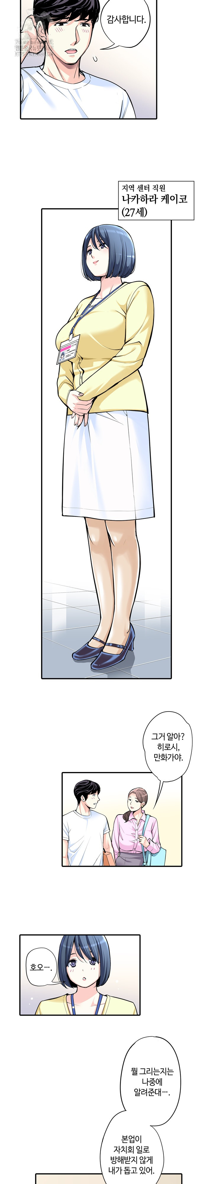 The Married Woman in The Neighborhood Association Was Very Lewd Raw - Chapter 8 - photo - 10