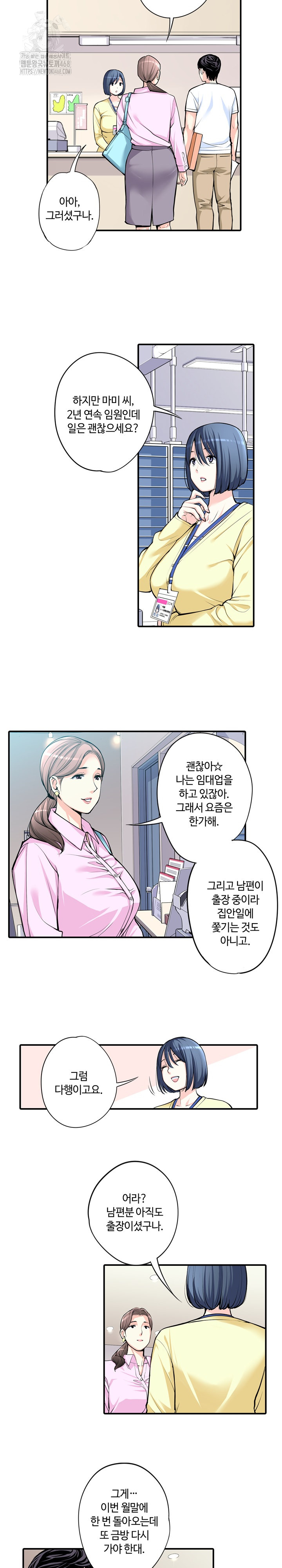 The Married Woman in The Neighborhood Association Was Very Lewd Raw - Chapter 8 - photo - 11