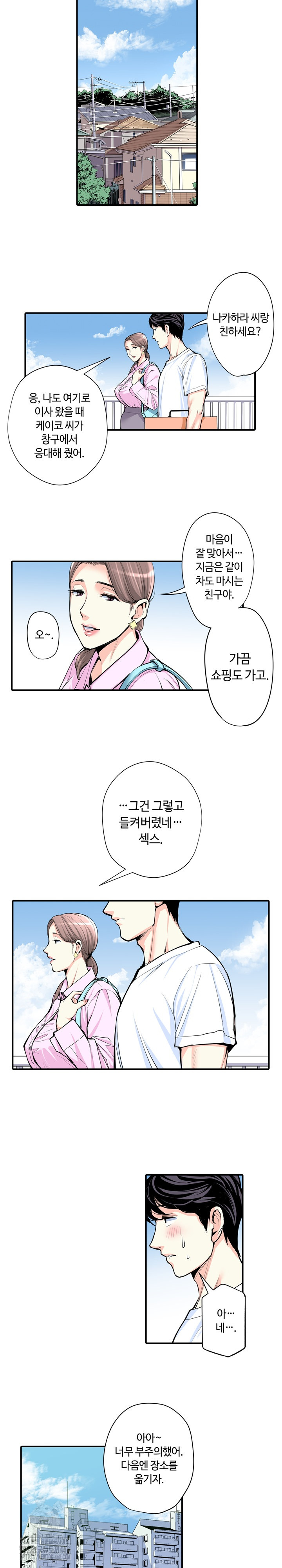 The Married Woman in The Neighborhood Association Was Very Lewd Raw - Chapter 9 - photo - 12