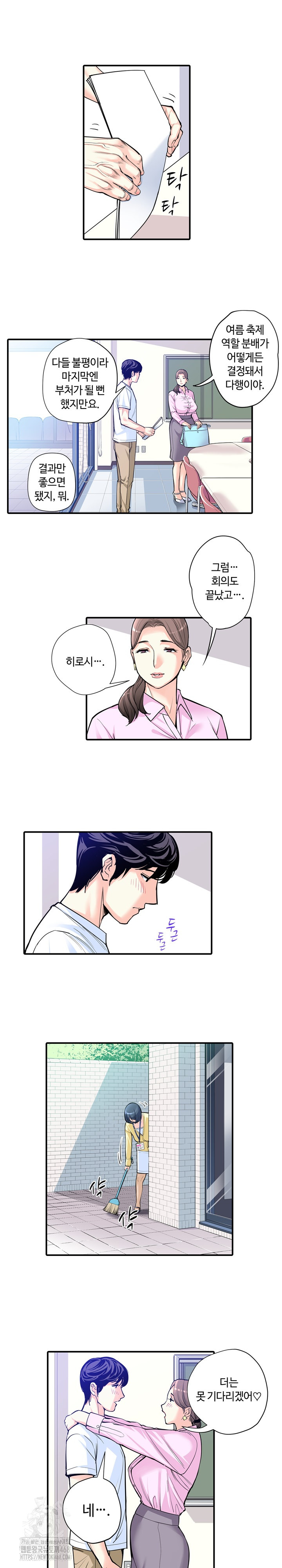 The Married Woman in The Neighborhood Association Was Very Lewd Raw - Chapter 9 - photo - 3